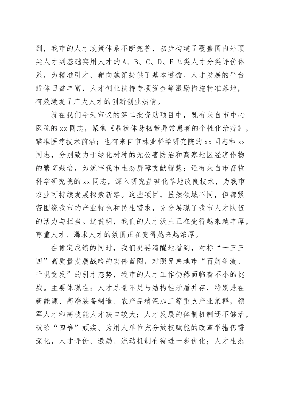 在2025年市委人才工作领导小组会议上的讲话_第2页