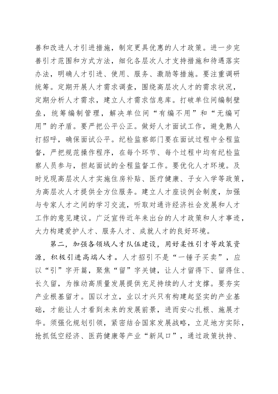 在2025年市委人才工作领导小组会议上的讲话提纲_第2页