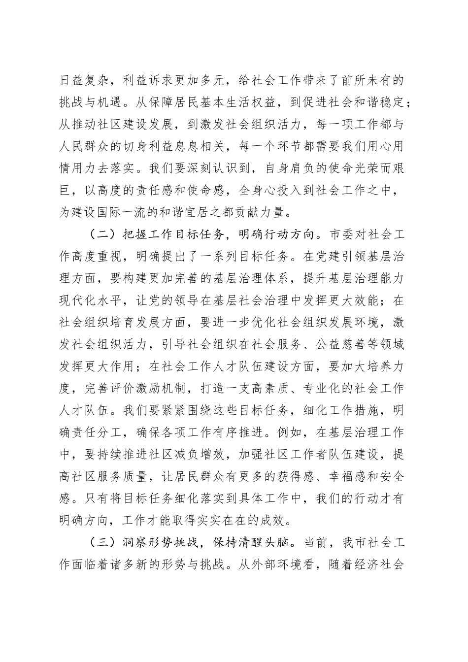 在2025年市委社会工作部调研和宣传工作会暨机关工作基本技能培训班开班仪式上的讲话_第2页