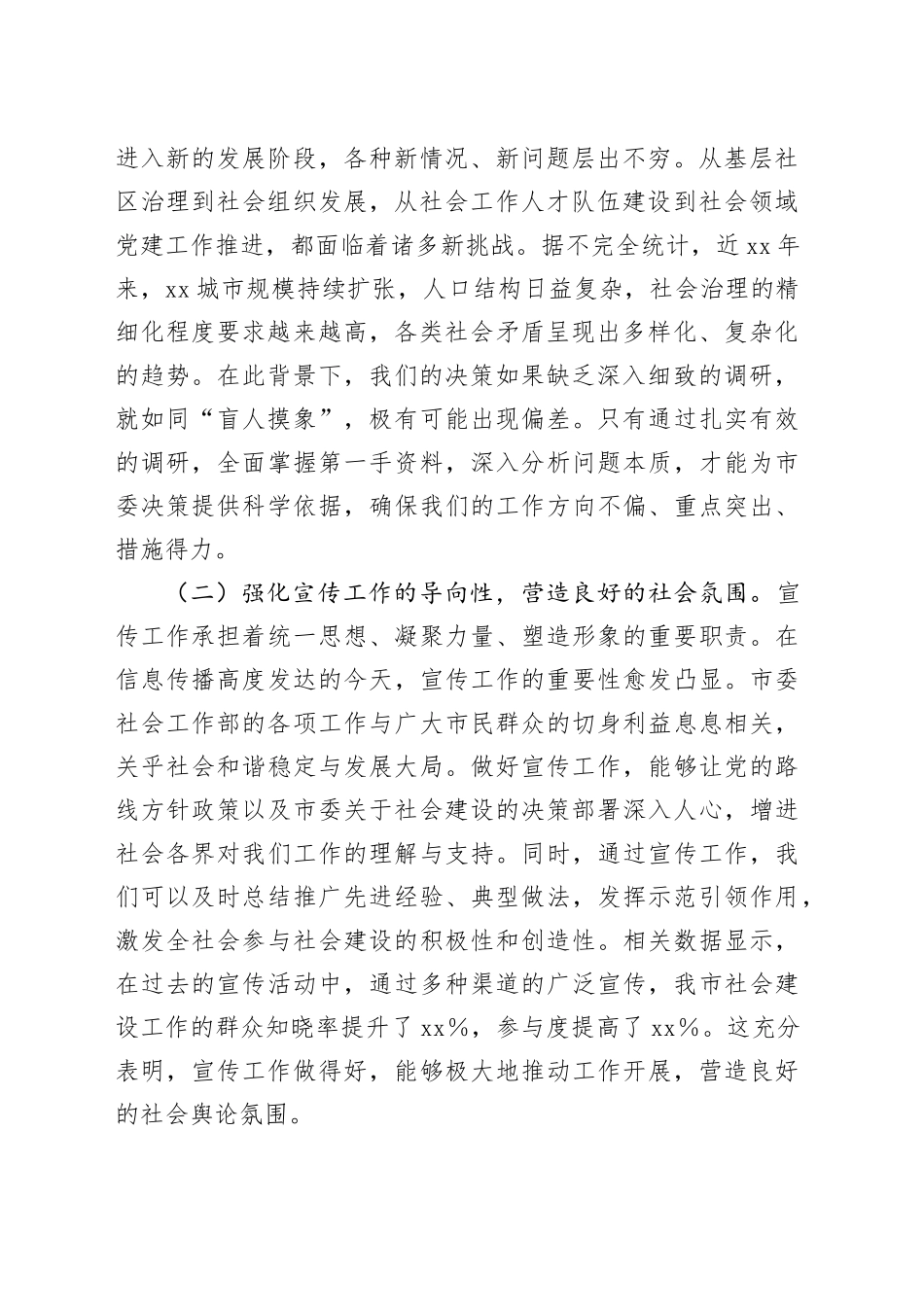 在2025年市委社会工作部机关工作基本技能培训班开班仪式上的讲话_第2页