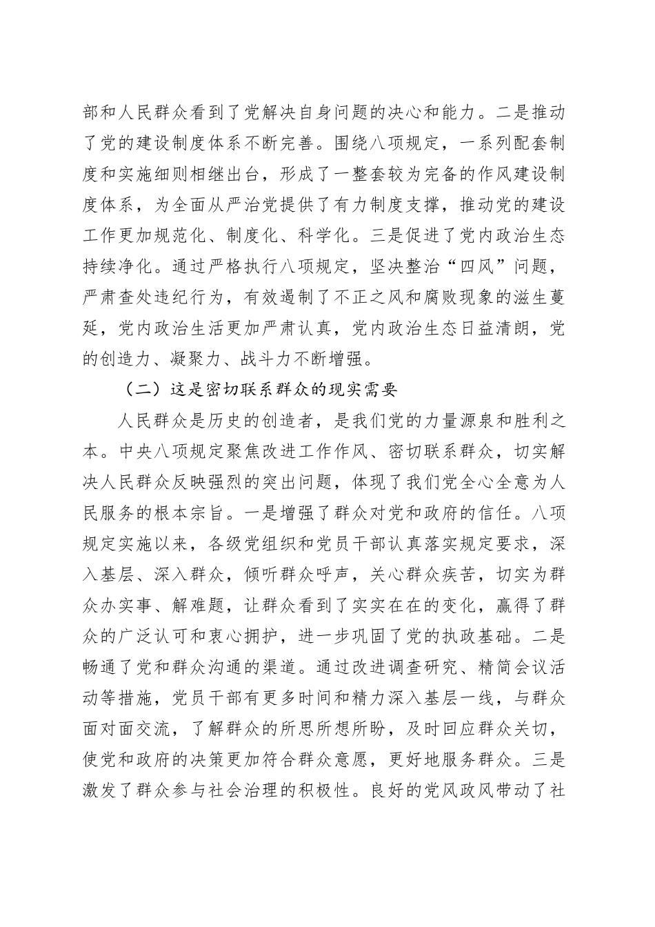 在2025年市委深入贯彻中央八项规定精神学习教育读书班上的讲话_第2页