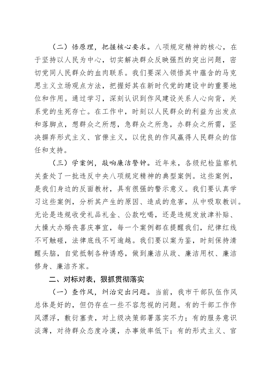 在2025年市委深入贯彻中央八项规定精神学习教育读书班上的讲话提纲_第2页