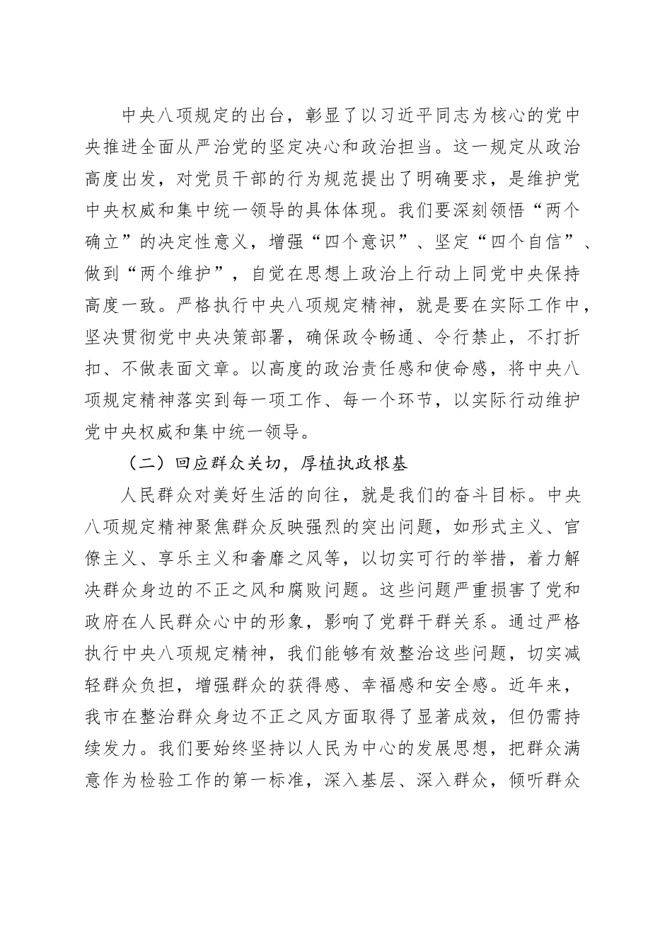 在2025年市委深入贯彻中央八项规定精神学习教育读书班上的总结讲话_第2页