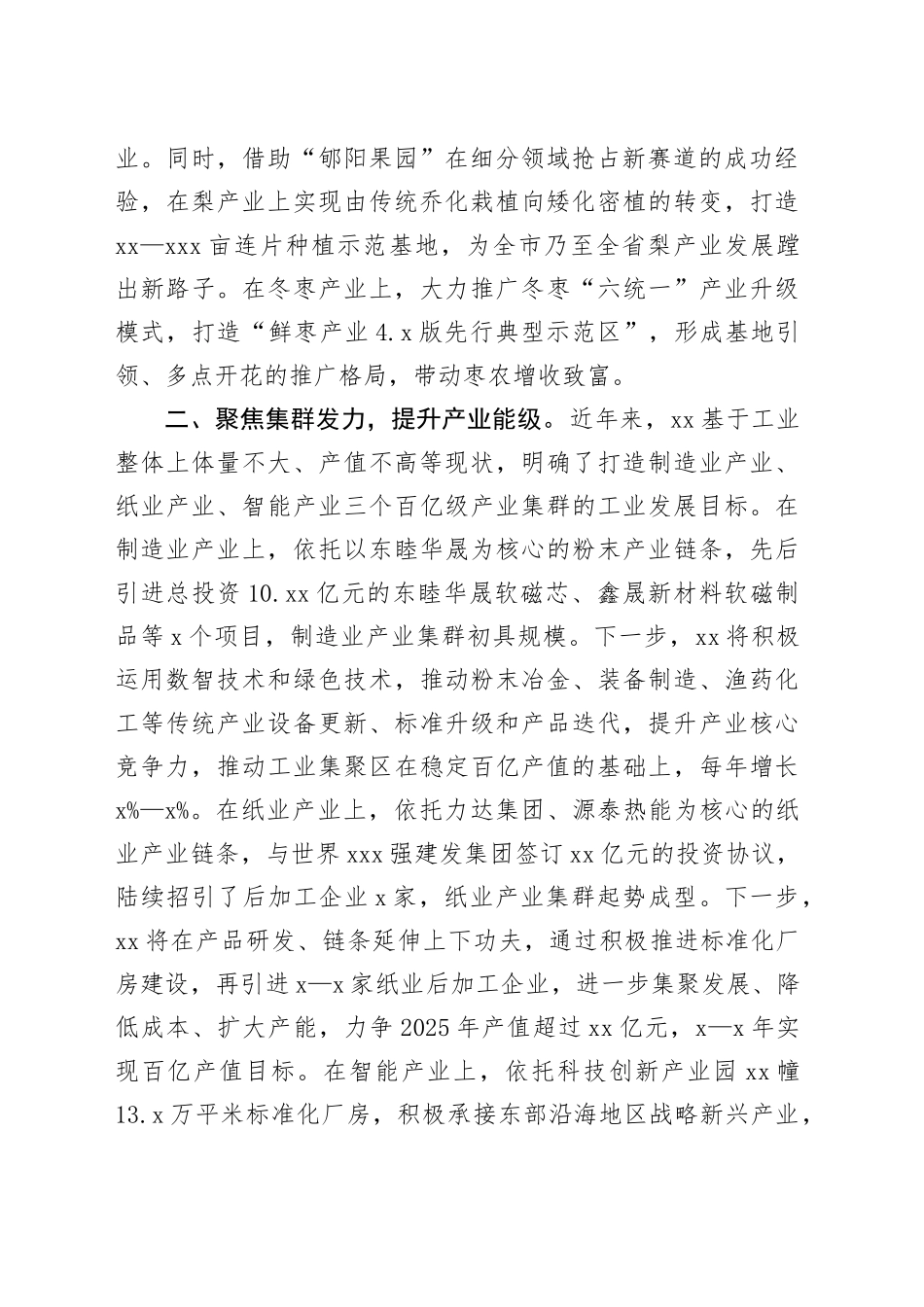 在2025年市委书记调研县域经济高质量发展座谈会上的汇报发言_第2页