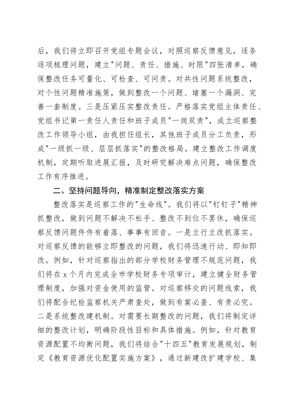 在2025年市委巡察反馈会上的表态发言_第2页