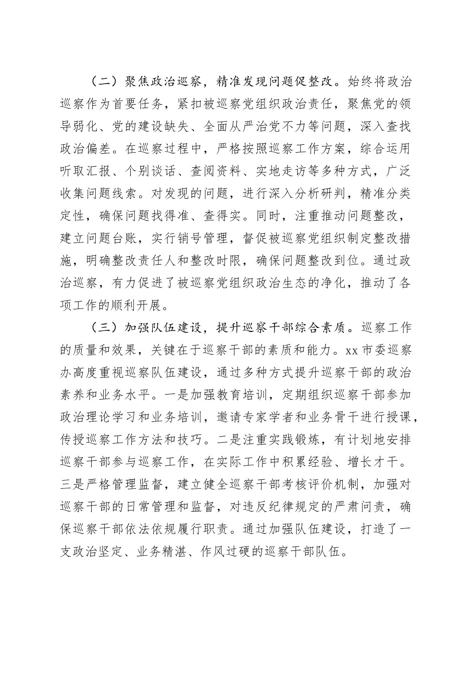 在2025年市委巡察工作领导小组第九次会议上的汇报发言_第2页