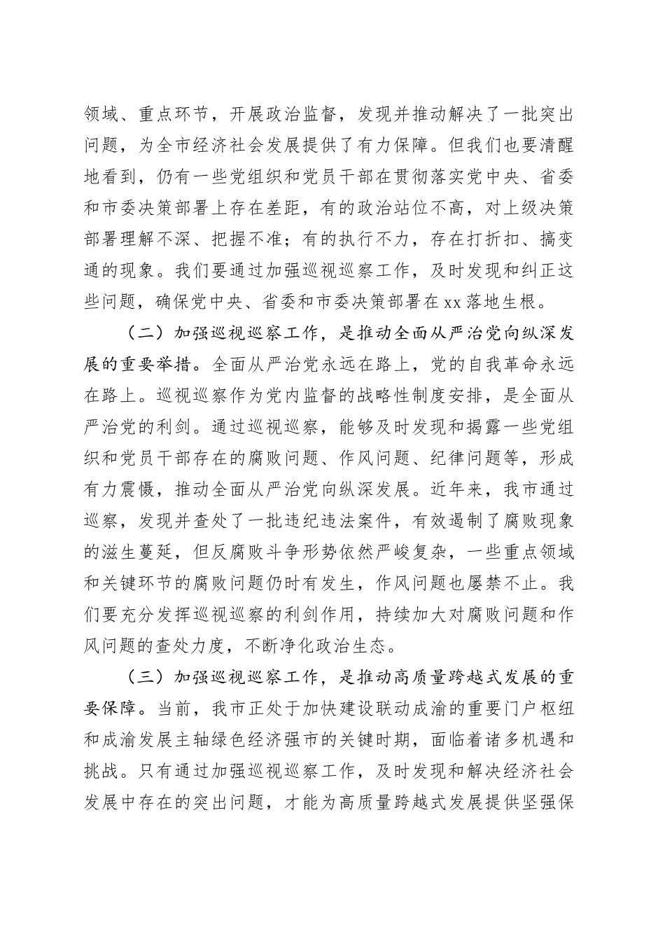 在2025年市委巡察工作领导小组第九次会议上的讲话_第2页