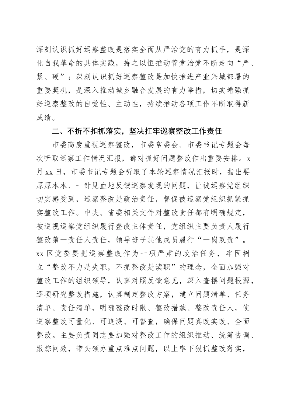 在2025年市委巡察情况反馈会议上的讲话_第2页