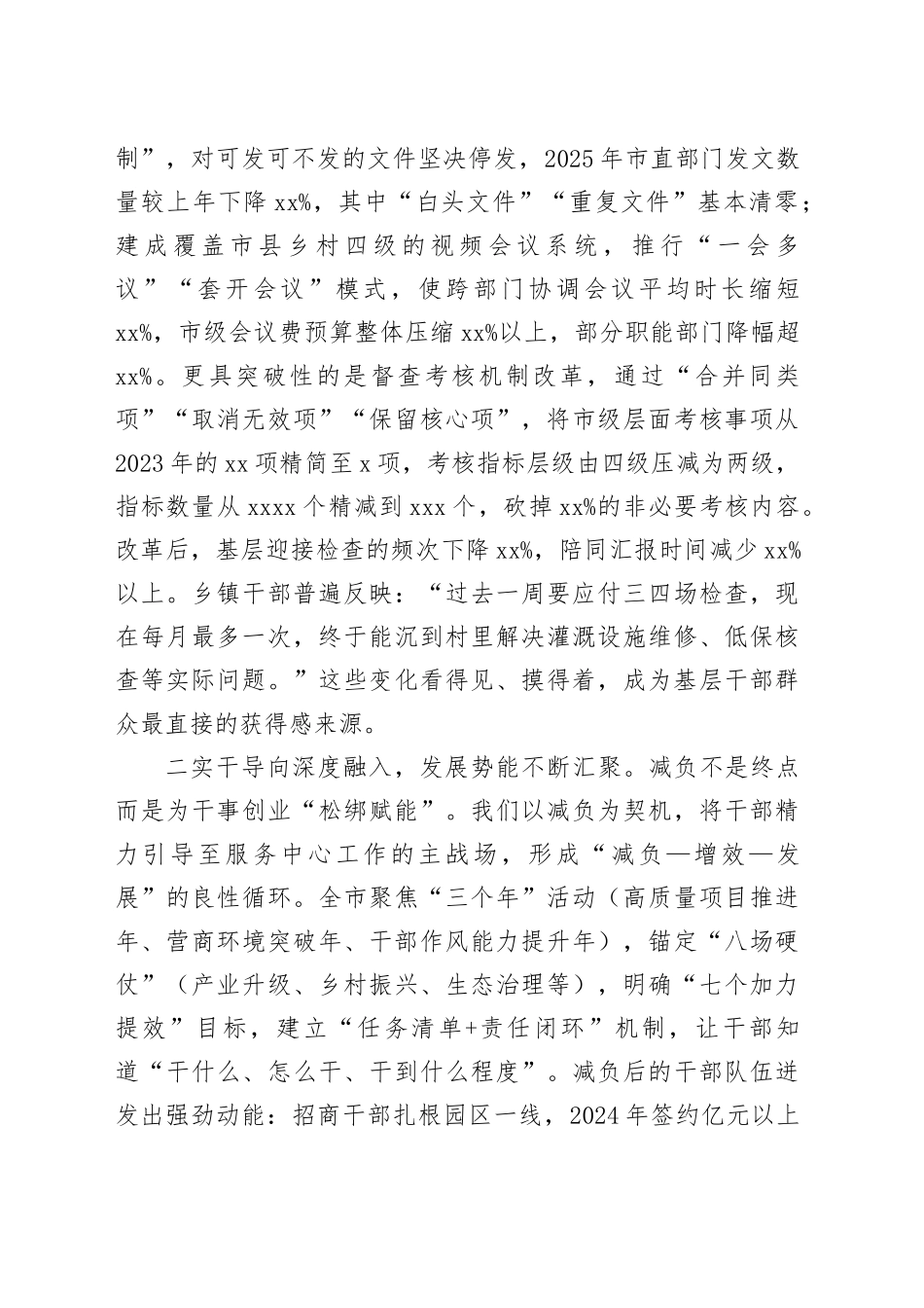 在2025年市委整治形式主义为基层减负专项工作机制会议上的讲话_第2页