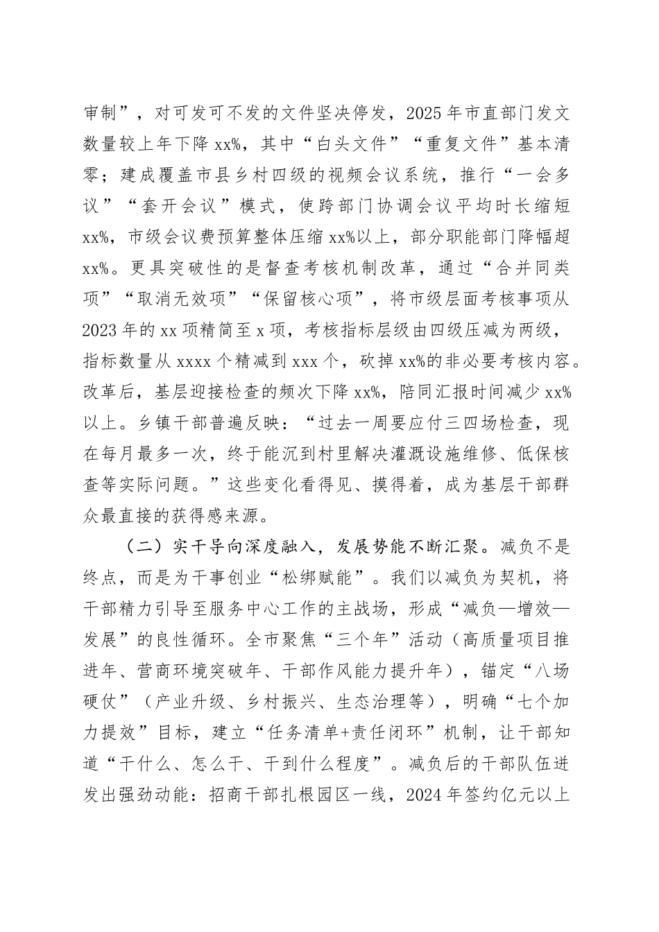 在2025年市委整治形式主义为基层减负专项工作机制会议上的讲话20250806_第2页