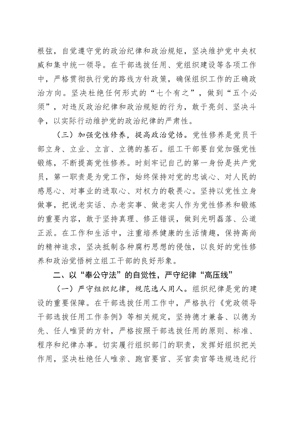 在2025年市委组织部“五一”节前集体廉政谈话会上的讲话_第2页