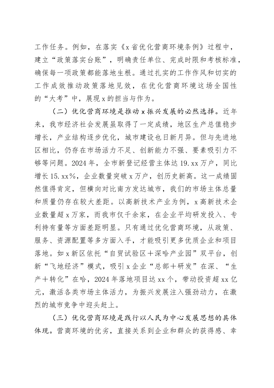 在2025年市营商环境建设大会上的讲话_第2页