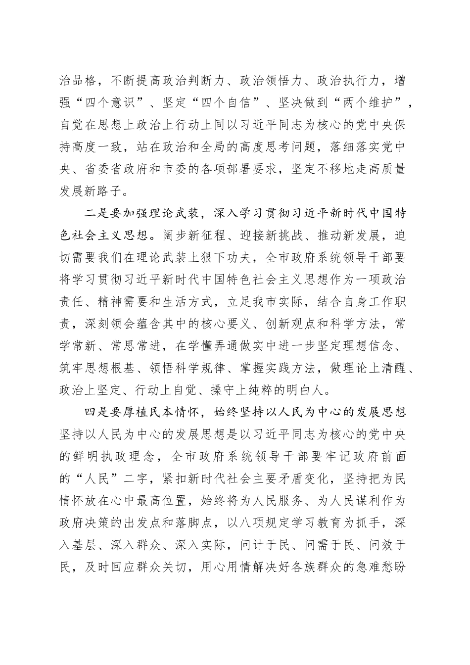 在2025年市政府全体会议上的讲话_第2页