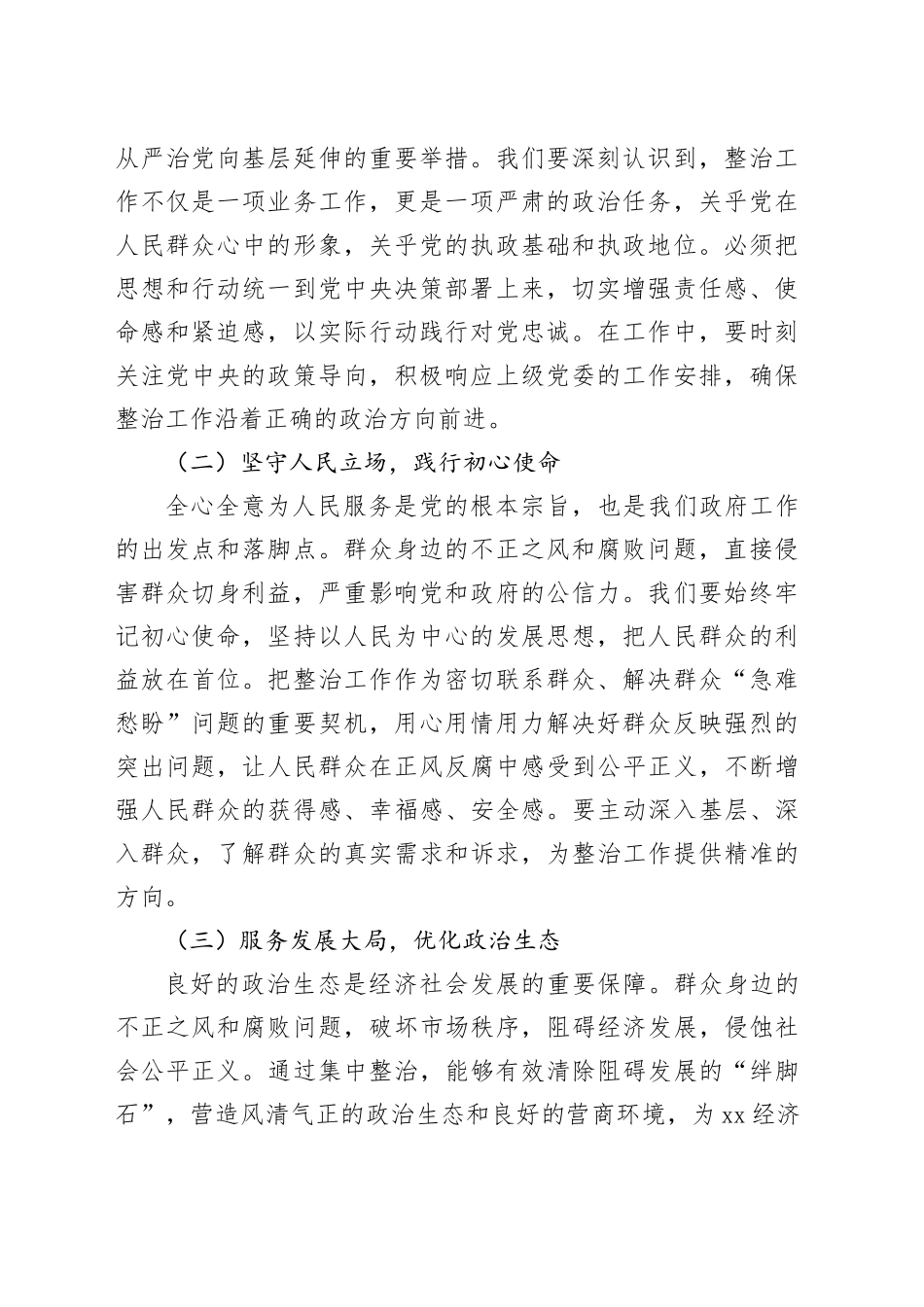 在2025年市政府系统集中整治群众身边不正之风和腐败问题专题推进会上的讲话_第2页