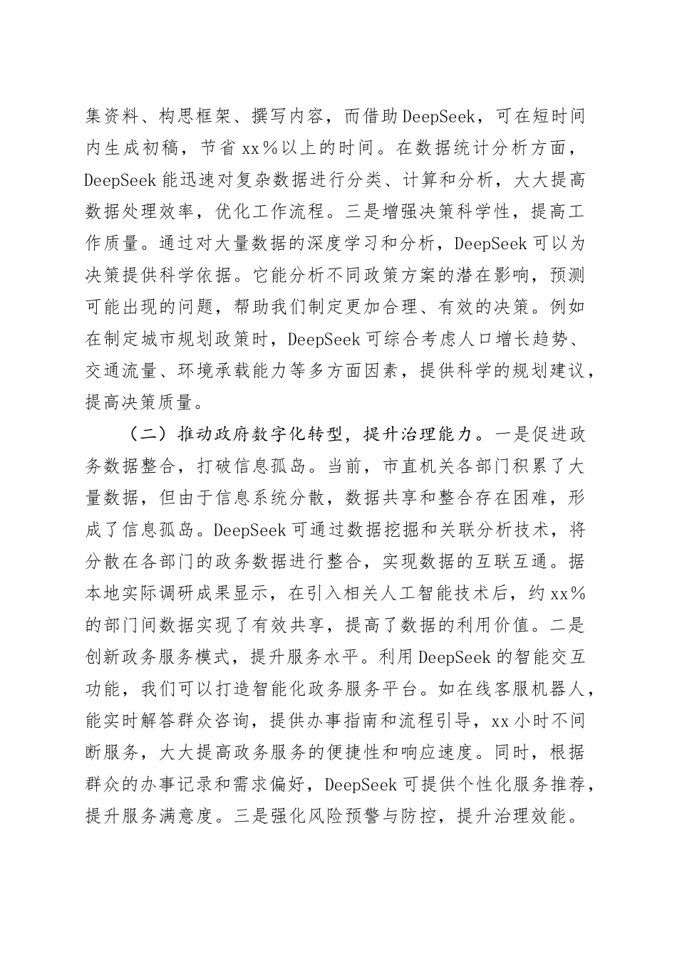 在2025年市直机关DeepSeek应用专题辅导培训会议上的讲话_第2页
