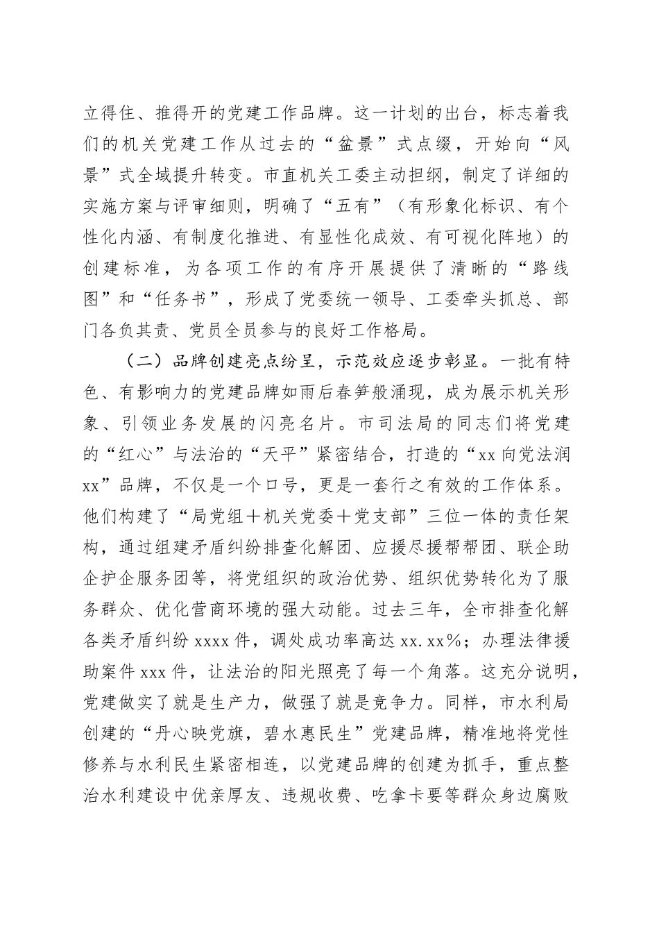 在2025年市直机关党建品牌打造暨清廉机关建设工作推进会上的讲话_第2页