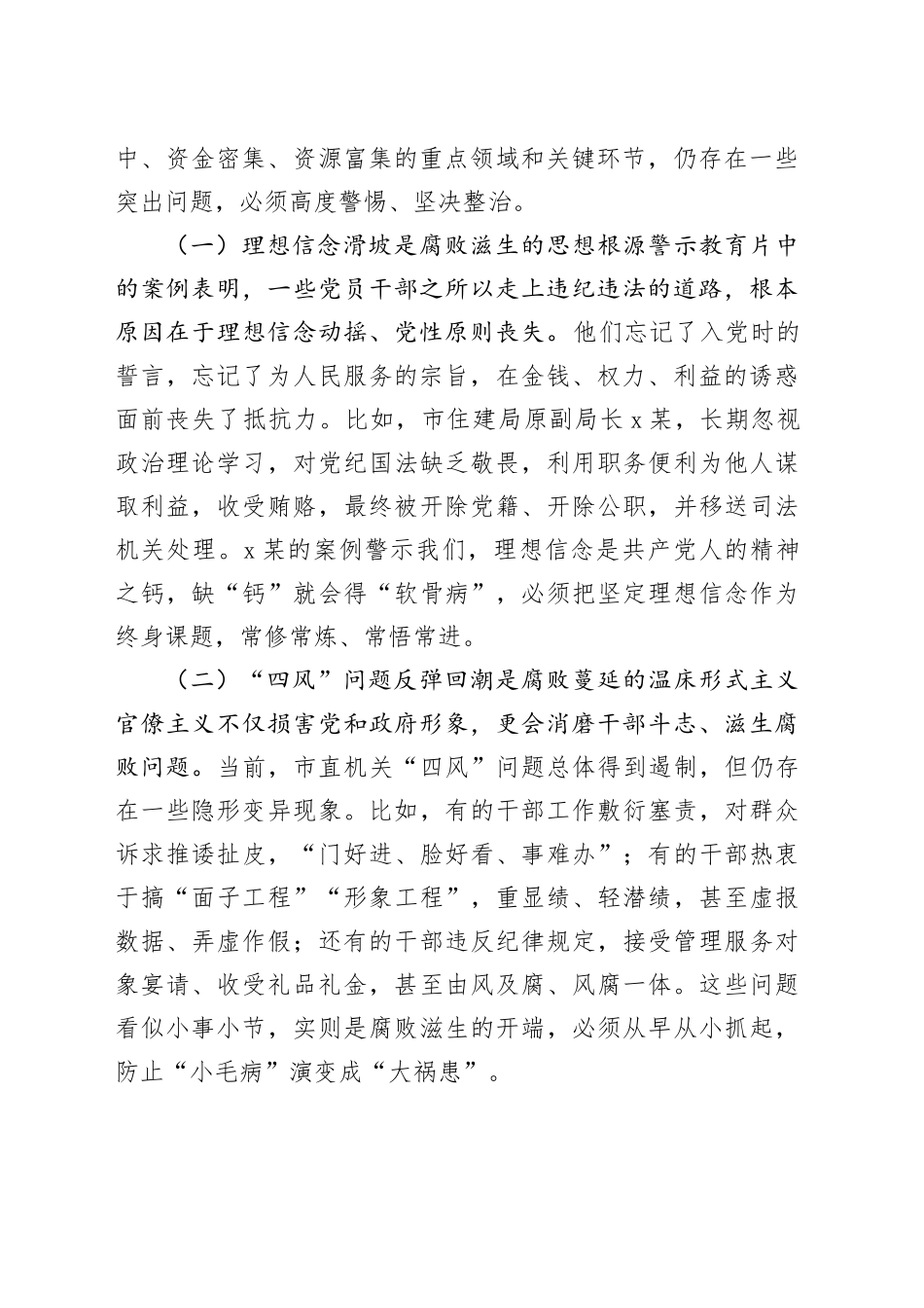 在2025年市直机关党员干部廉政教育大会上的讲话_第2页