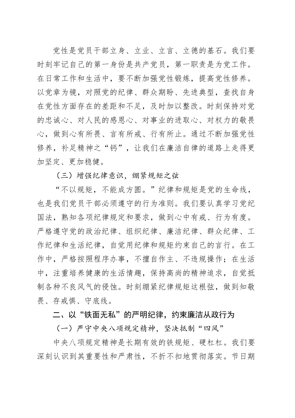 在2025年市直机关党支部“五一”节前集体廉政谈话会上的党课讲稿_第2页