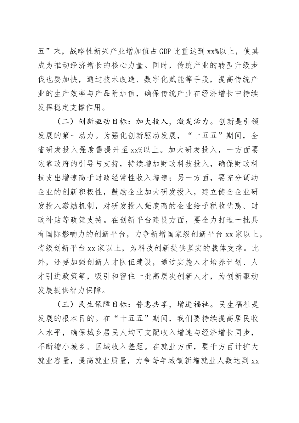 在2025年市州“十五五”时期经济社会发展座谈会上的讲话_第2页
