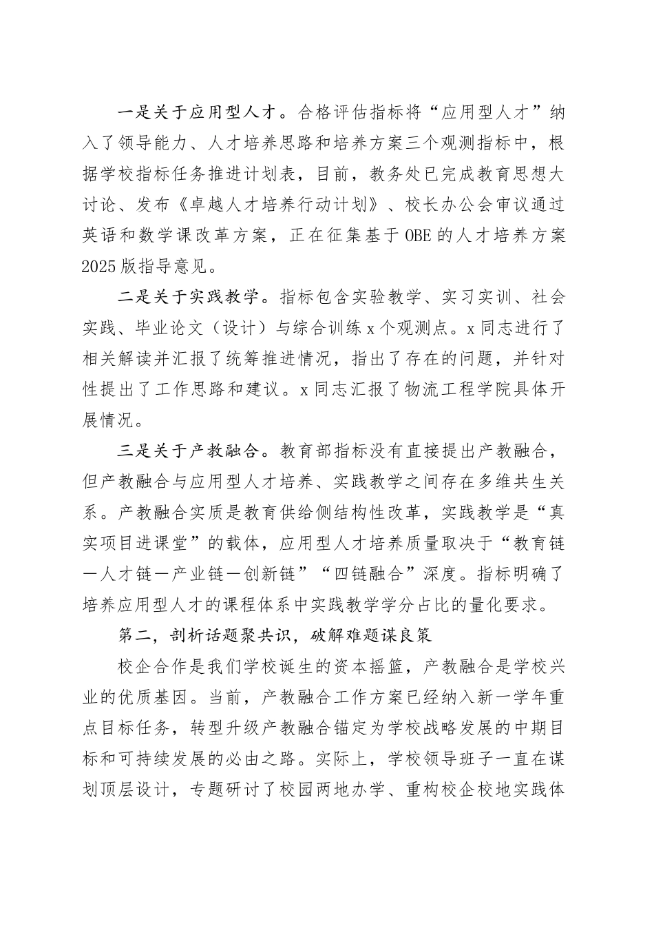 在2025年暑期中层干部务虚会上的发言_第2页