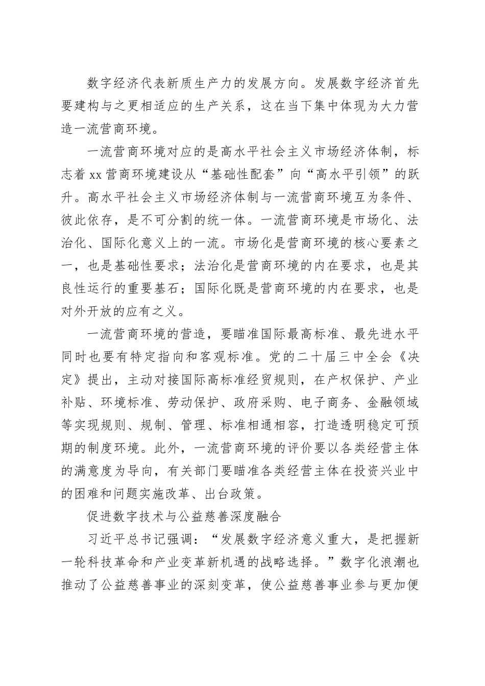 在2025年数字经济论坛上的发言材料合集（17篇）_第2页