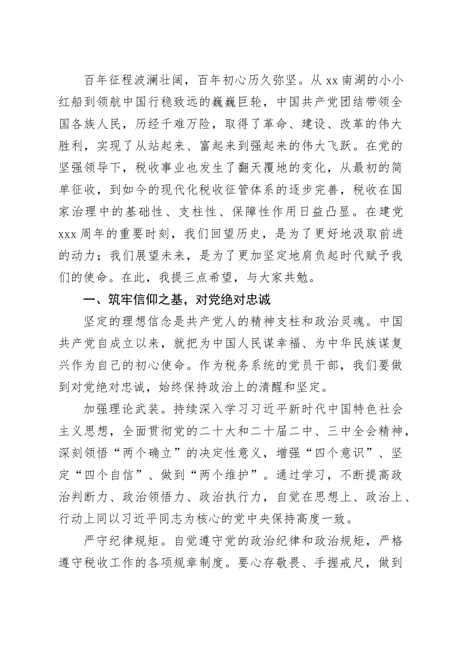 在2025年税务局庆祝建党104周年暨“两优一先”表彰大会上的讲话_第2页