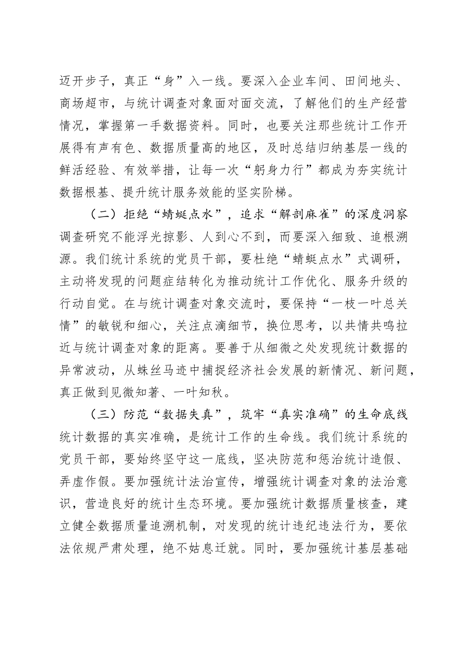 在2025年统计系统调查研究工作会议上的讲话_第2页