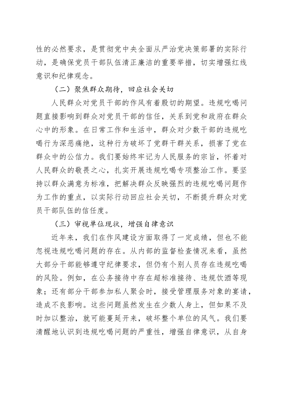 在2025年违规吃喝专项问题整治工作会议上的讲话_第2页