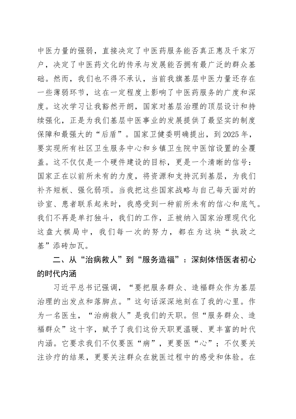 在2025年卫生健康系统“年轻干部成长计划”座谈会上的交流发言_第2页