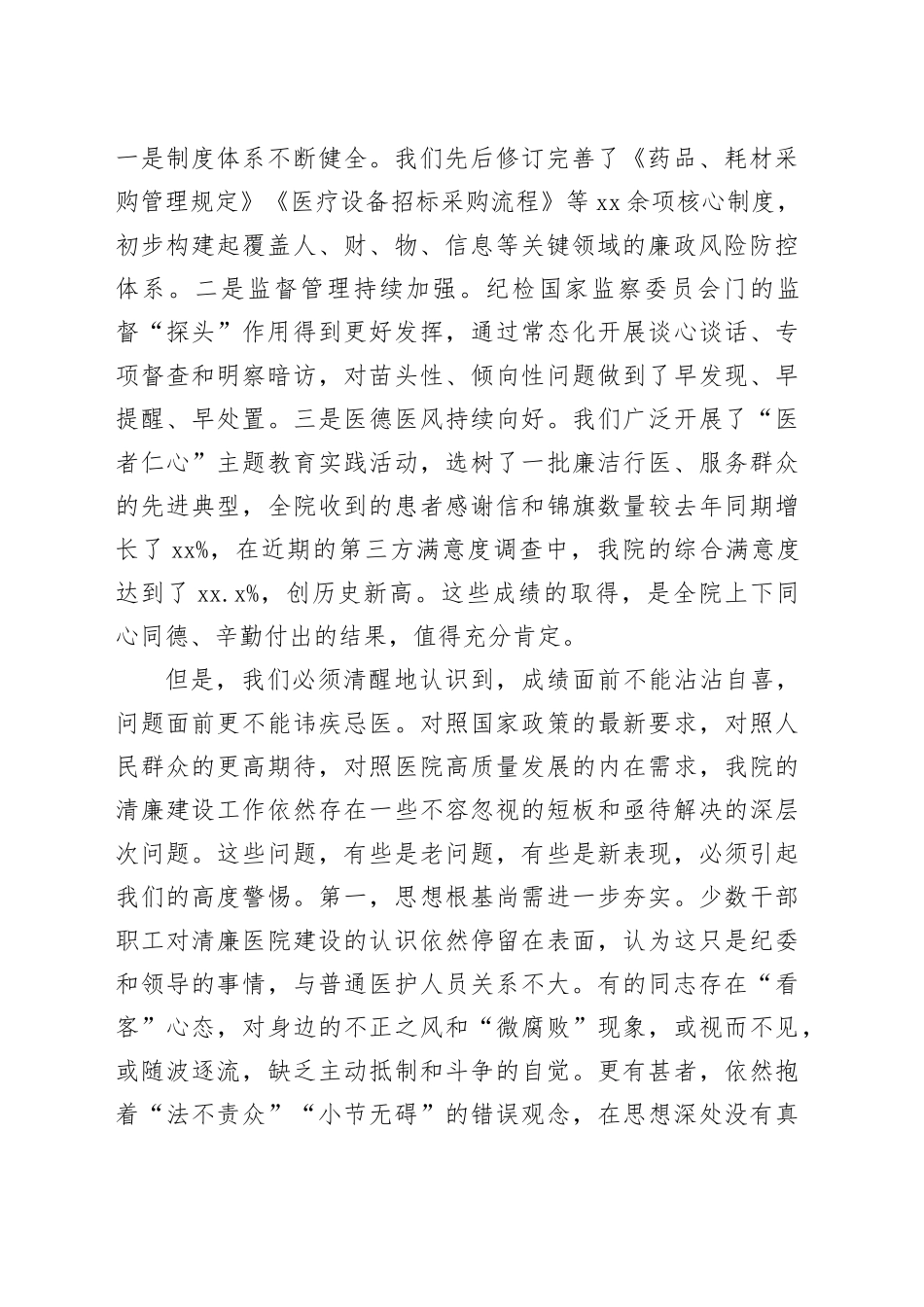 在2025年卫生院清廉医院建设工作推进会上的讲话_第2页