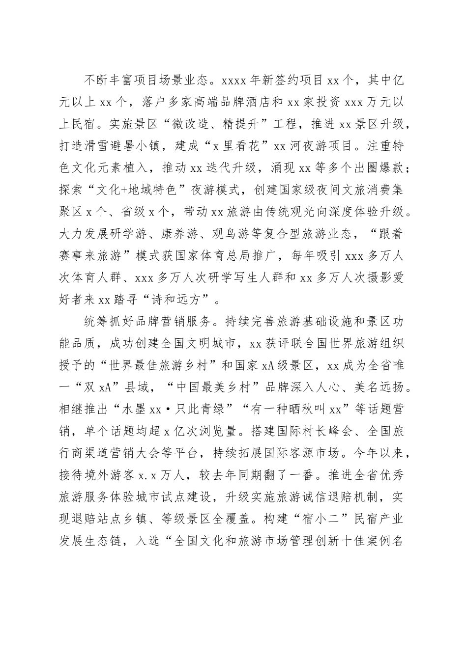 在2025年文化和旅游发展大会上的发言材料合集（3篇）_第2页