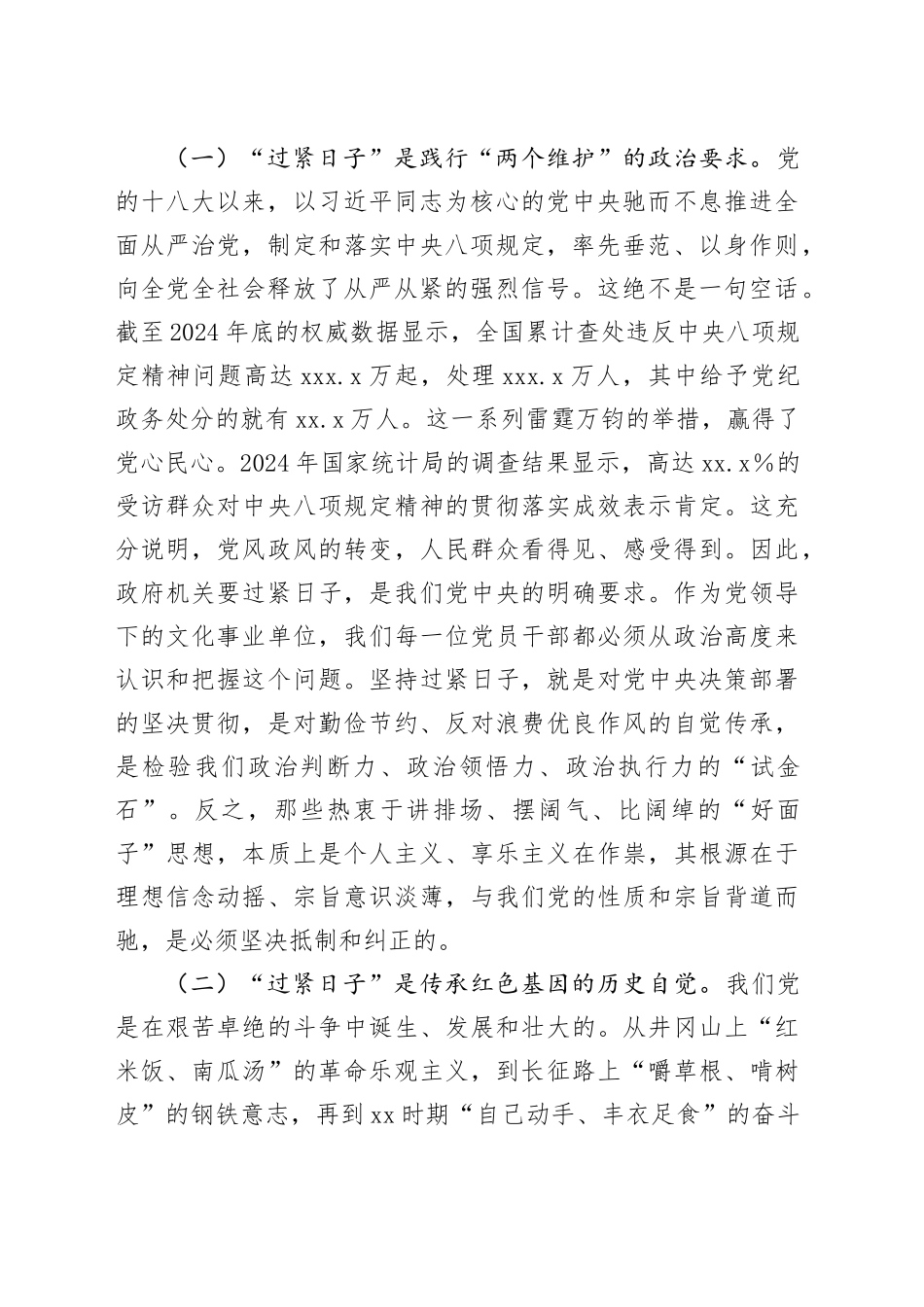 在2025年文化事业单位党员干部大会上的专题党课_第2页