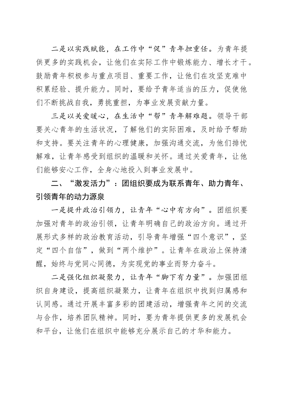 在2025年五四表彰大会上的讲话_第2页