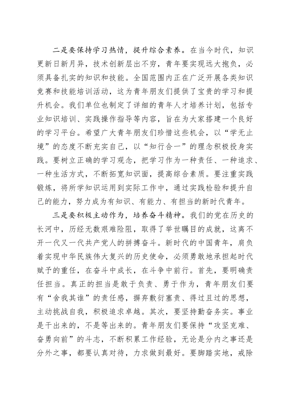 在2025年五四青年表彰大会上的讲话_第2页