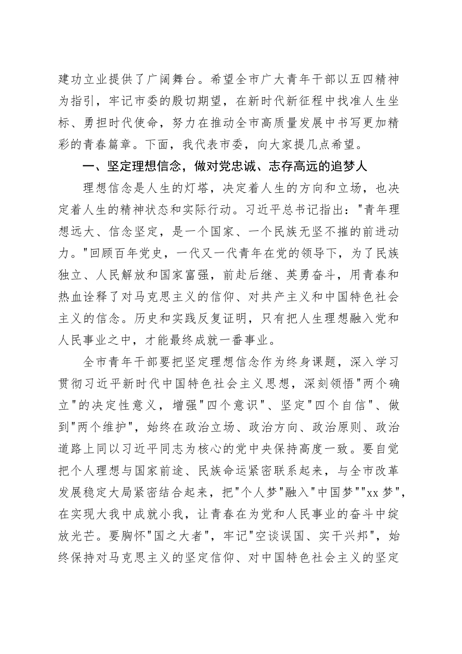 在2025年五四青年节青年干部座谈会上的讲话_第2页