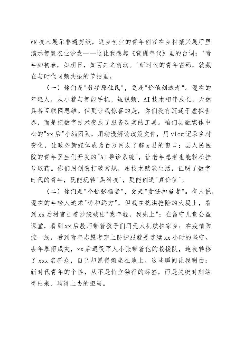 在2025年五四青年节演讲比赛上的讲话_第2页