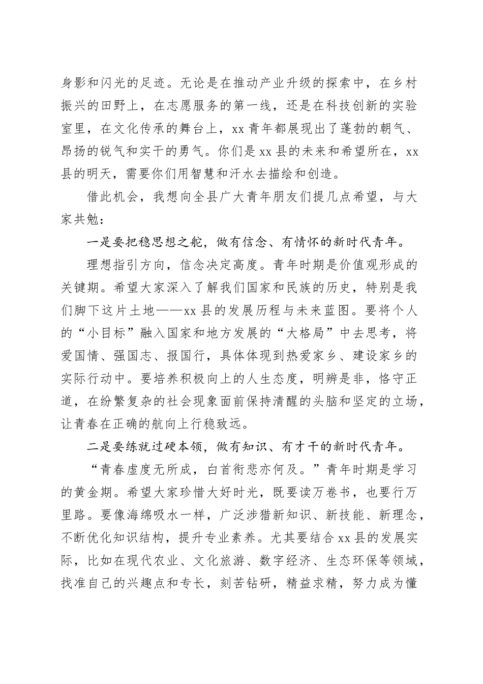 在2025年五四青年节演讲比赛上的讲话-2_第2页