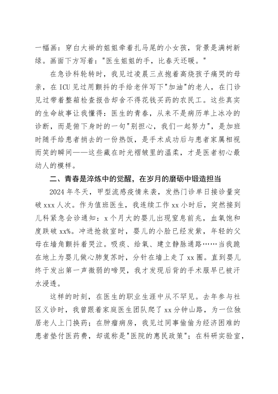 在2025年五四青年节演讲会上的演讲稿：白衣执甲赴青春——一名青年医生的时代答卷_第2页