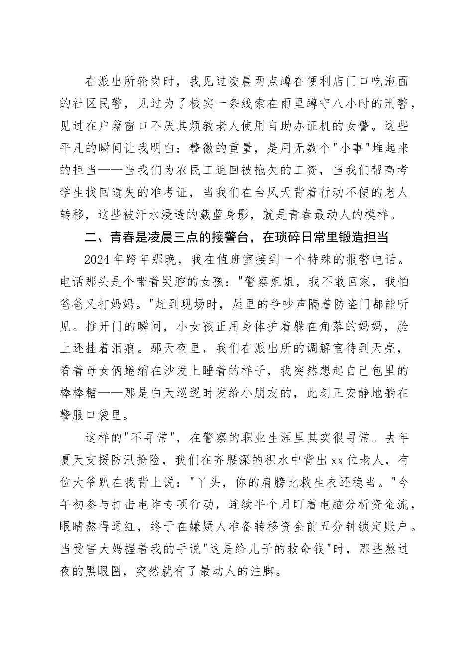 在2025年五四青年节演讲会上的演讲稿：藏蓝青春永不褪色——写给新时代的追光者_第2页