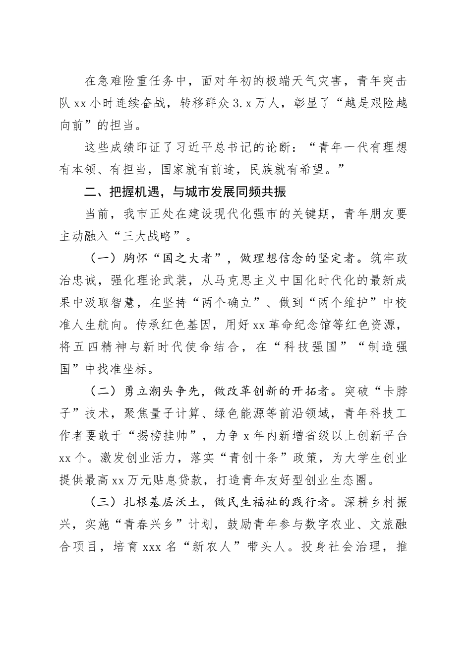 在2025年五四青年节座谈会上的讲话_第2页