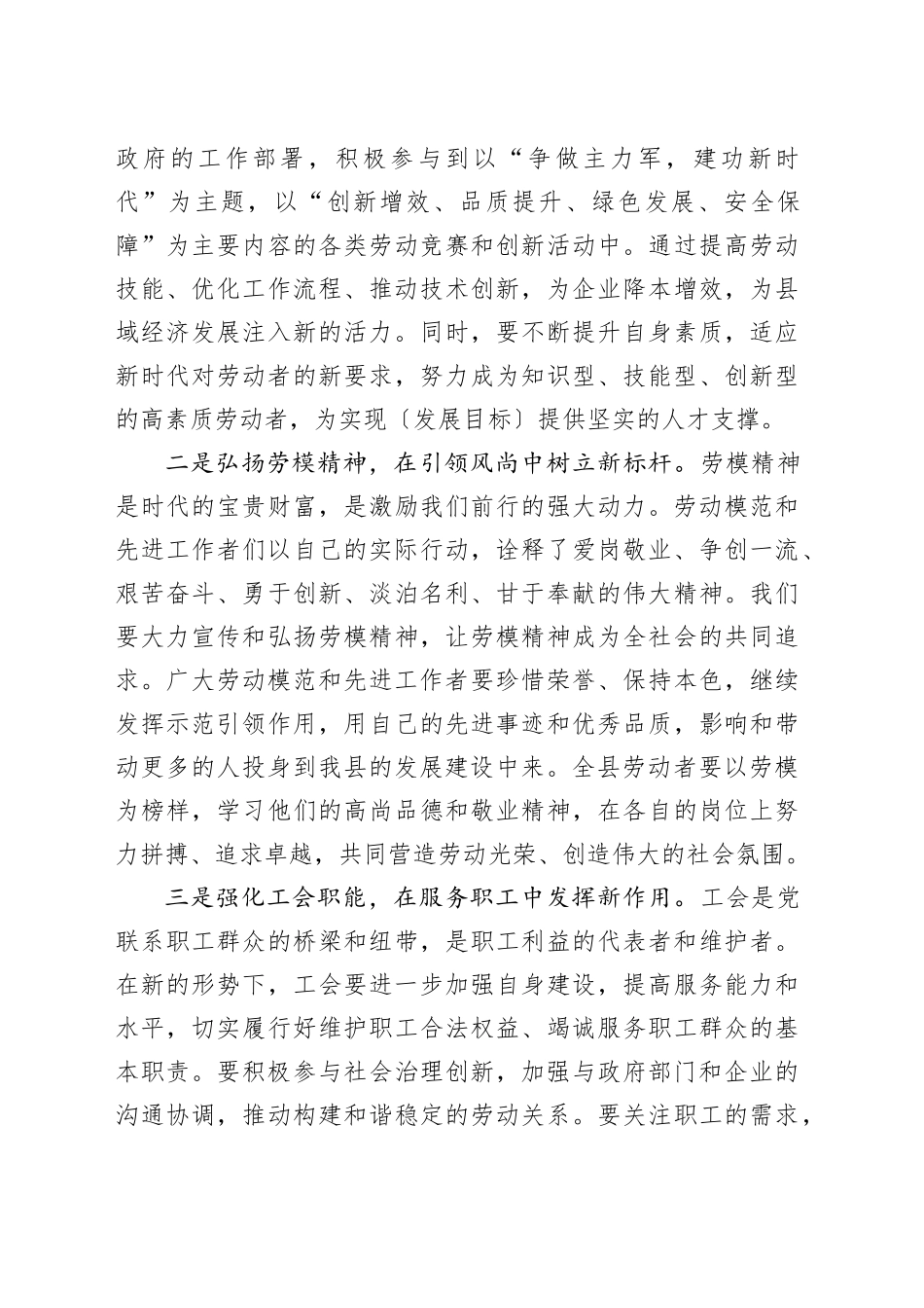 在2025年五一国际劳动节庆祝大会上的致辞_第2页