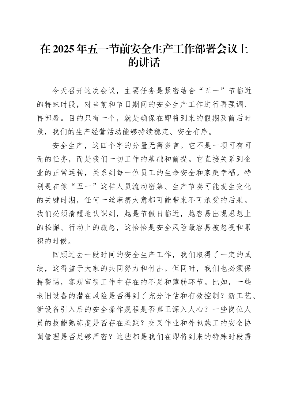 在2025年五一节前安全生产工作部署会议上的讲话_第1页