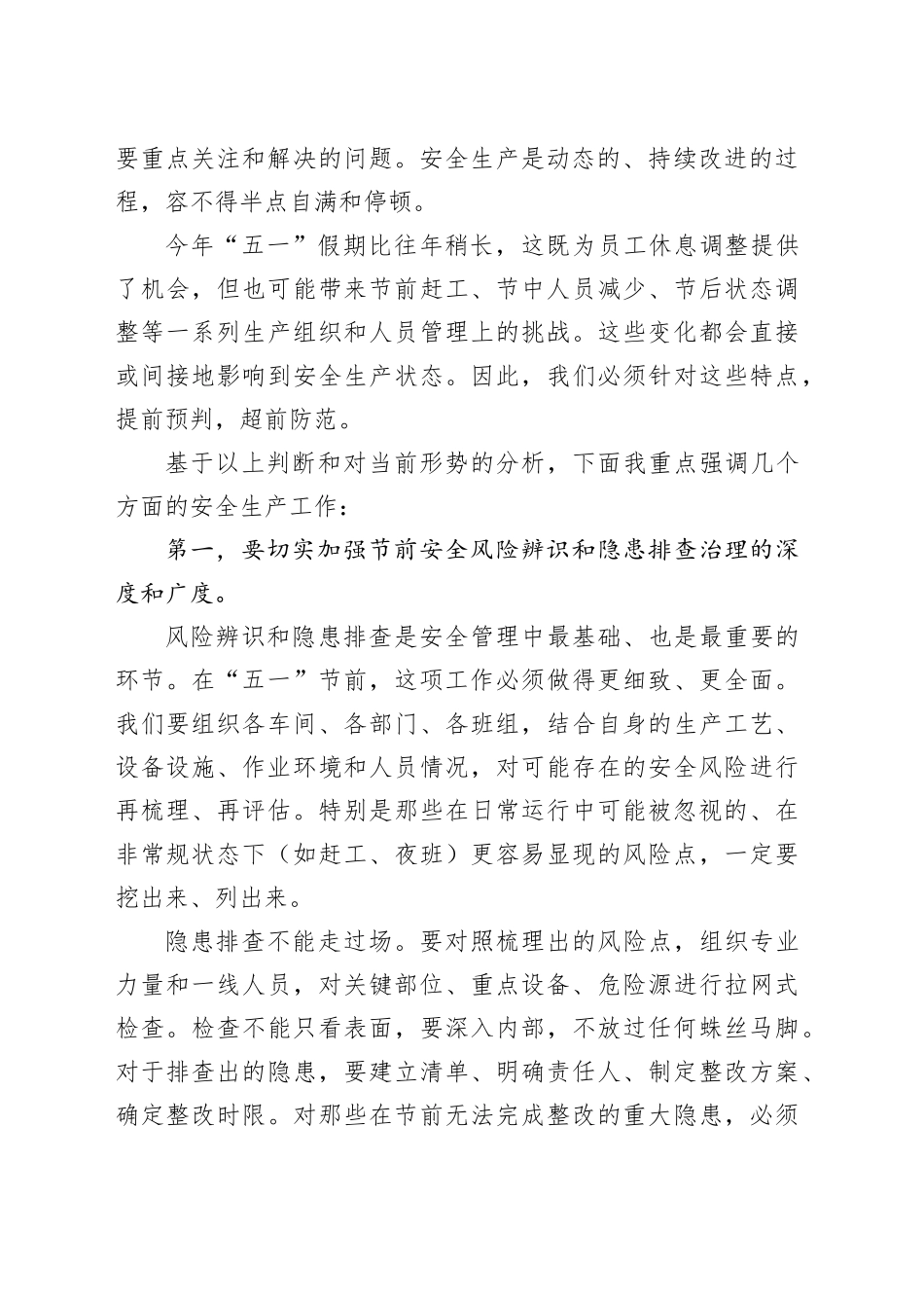 在2025年五一节前安全生产工作部署会议上的讲话_第2页