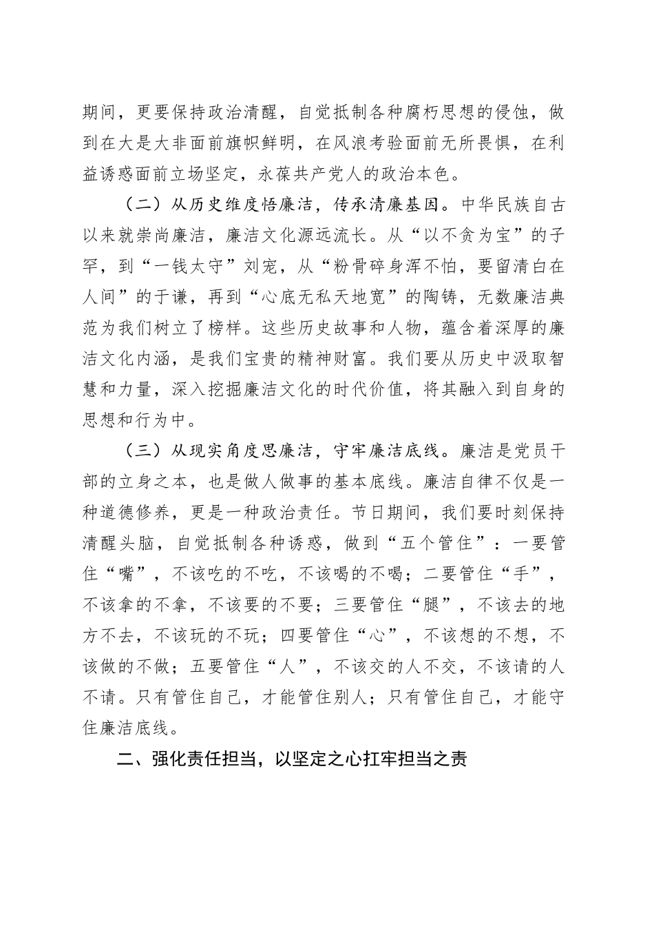 在2025年五一节前党风廉政建设集体谈话会上的讲话_第2页