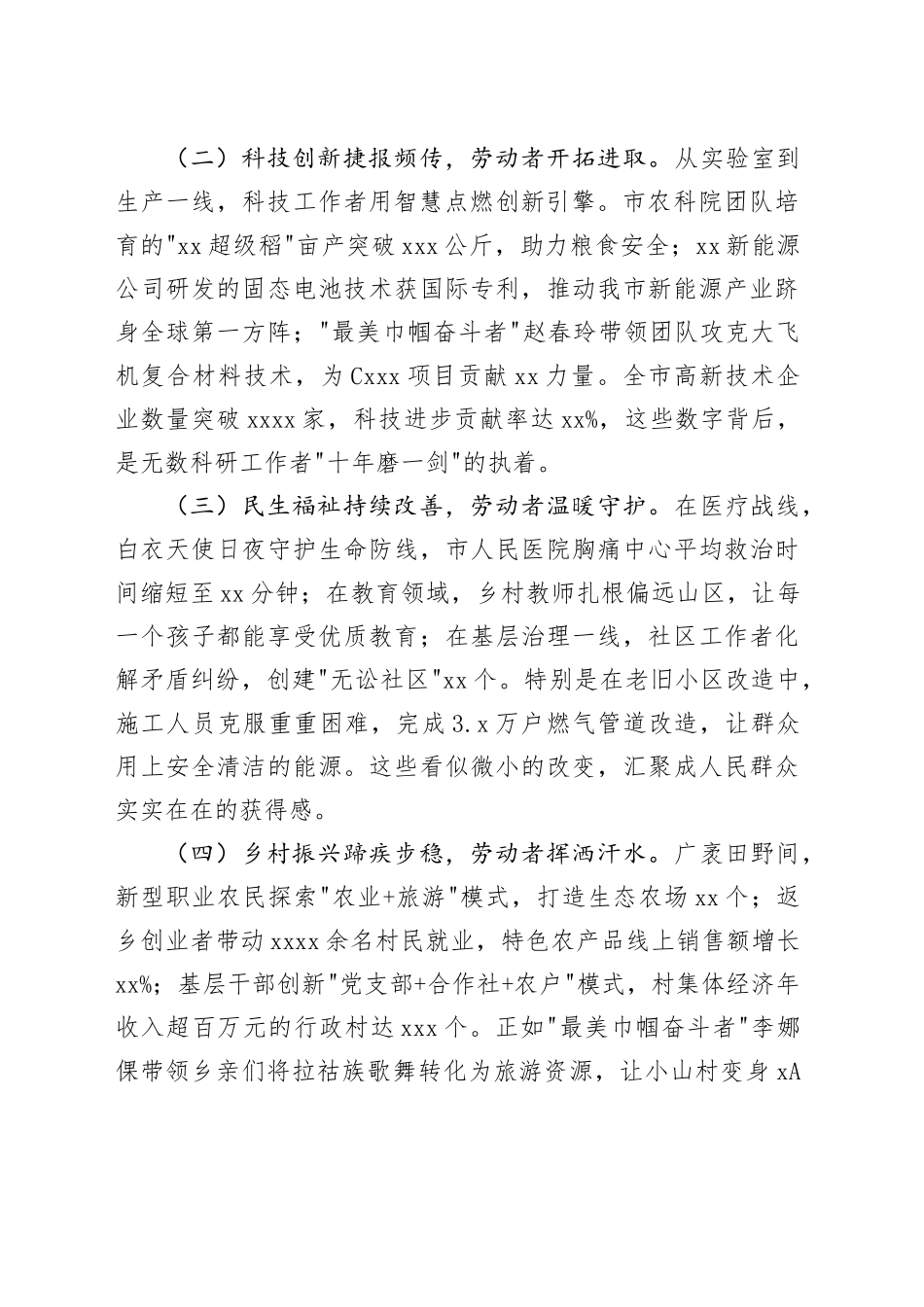 在2025年五一劳动节表彰大会上的讲话_第2页