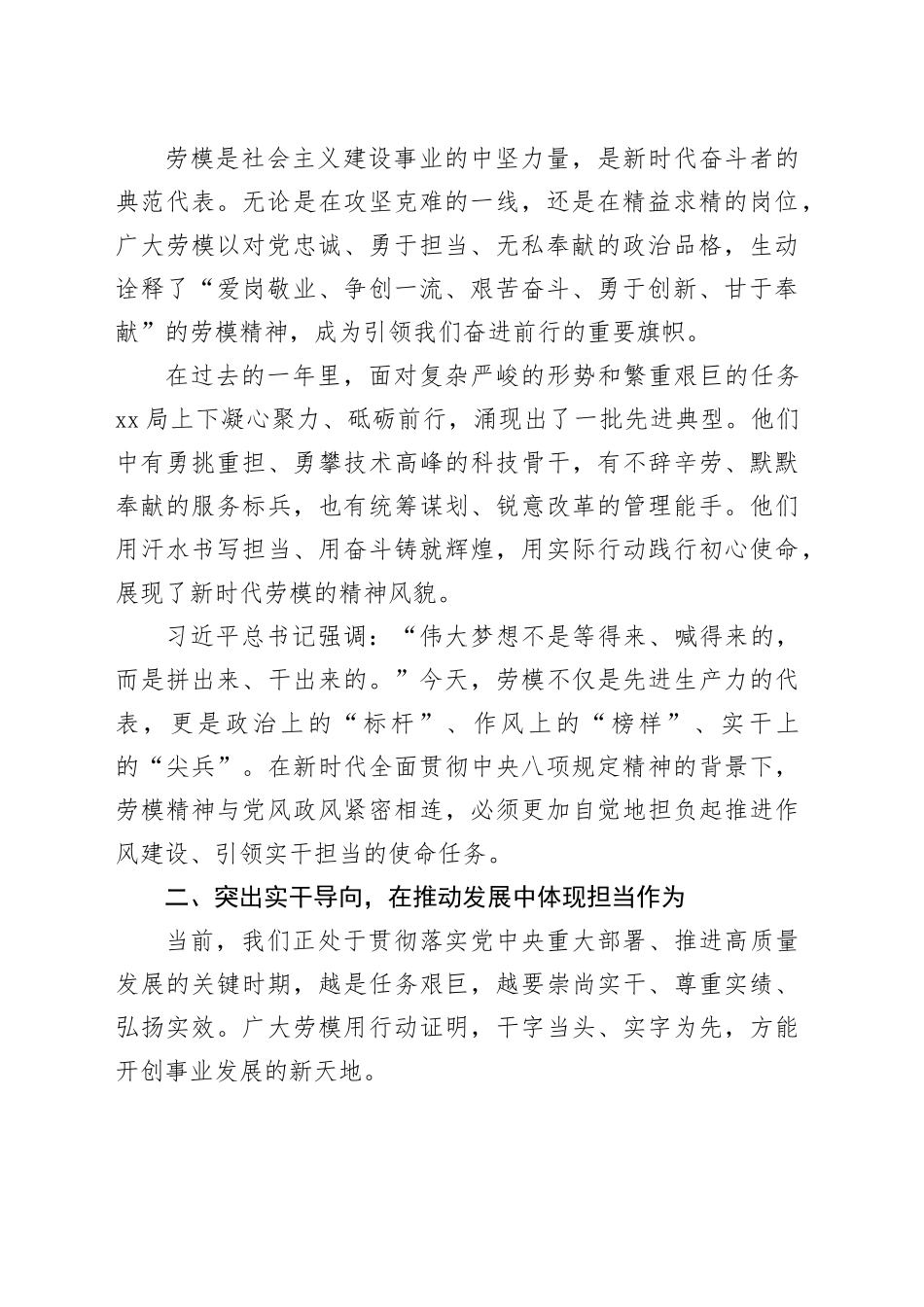 在2025年五一劳动节劳模座谈会上的讲话_第2页