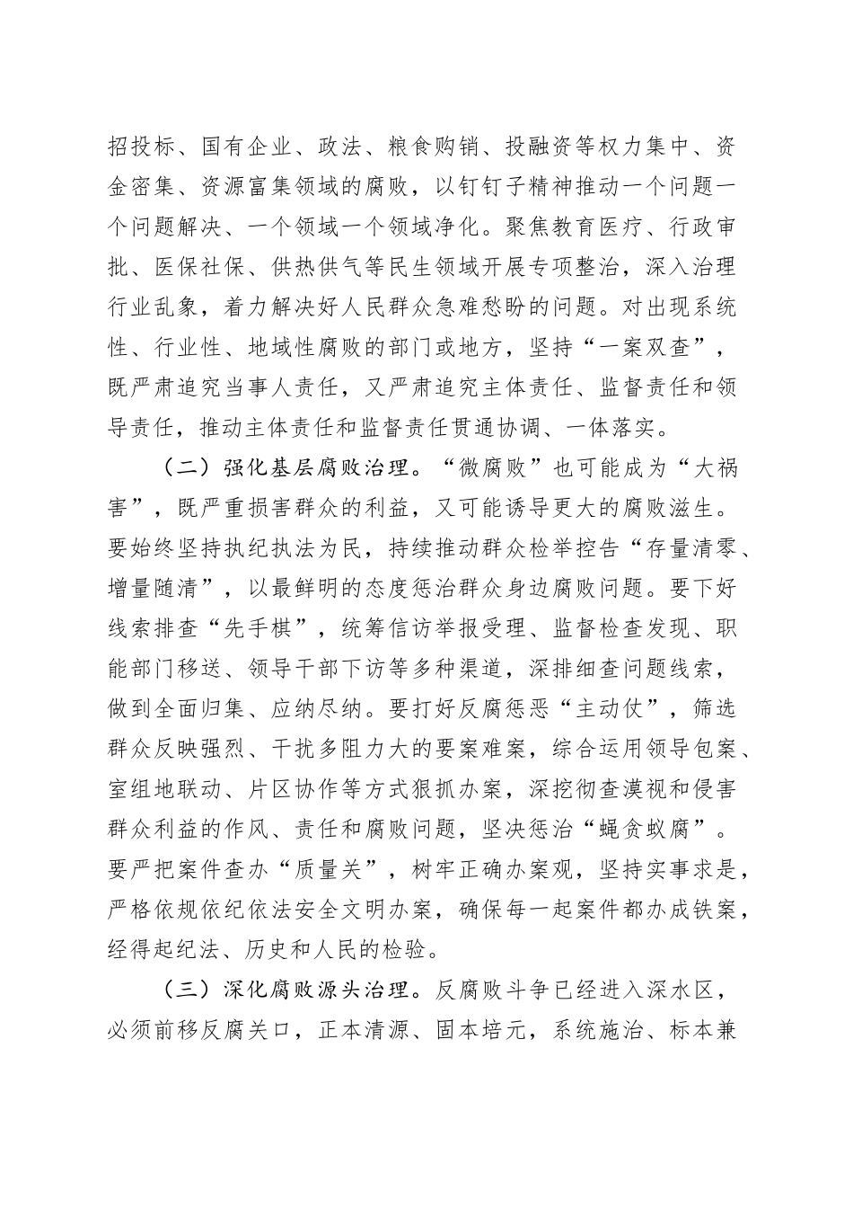 在2025年系统廉政工作会上的讲话提纲_第2页