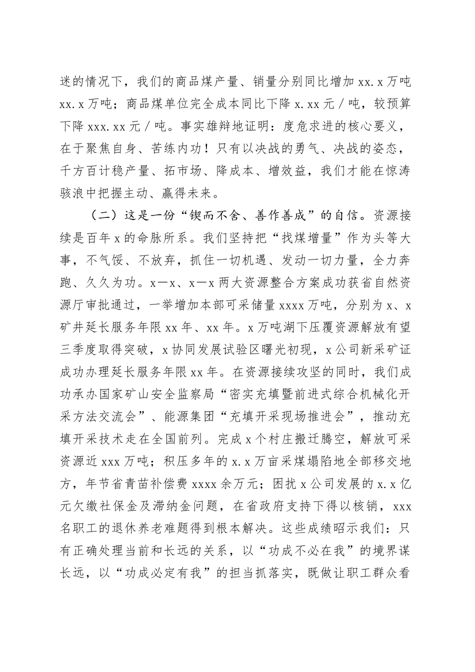 在2025年下半年工作会议上的讲话（集团公司）_第2页