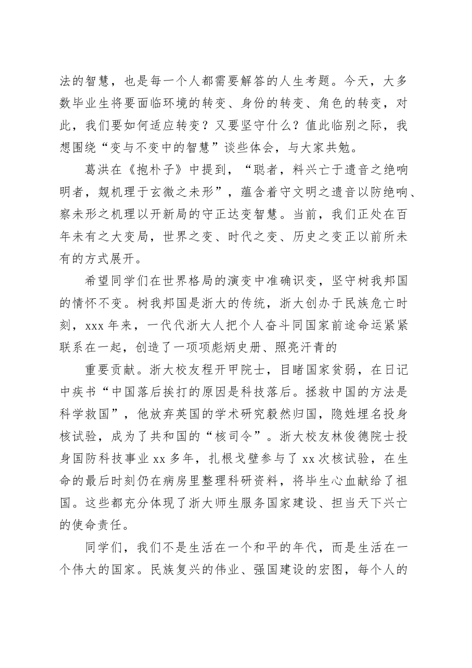 在2025年夏季研究生毕业典礼暨学位授予仪式上的讲话：变与不变中的智慧_第2页