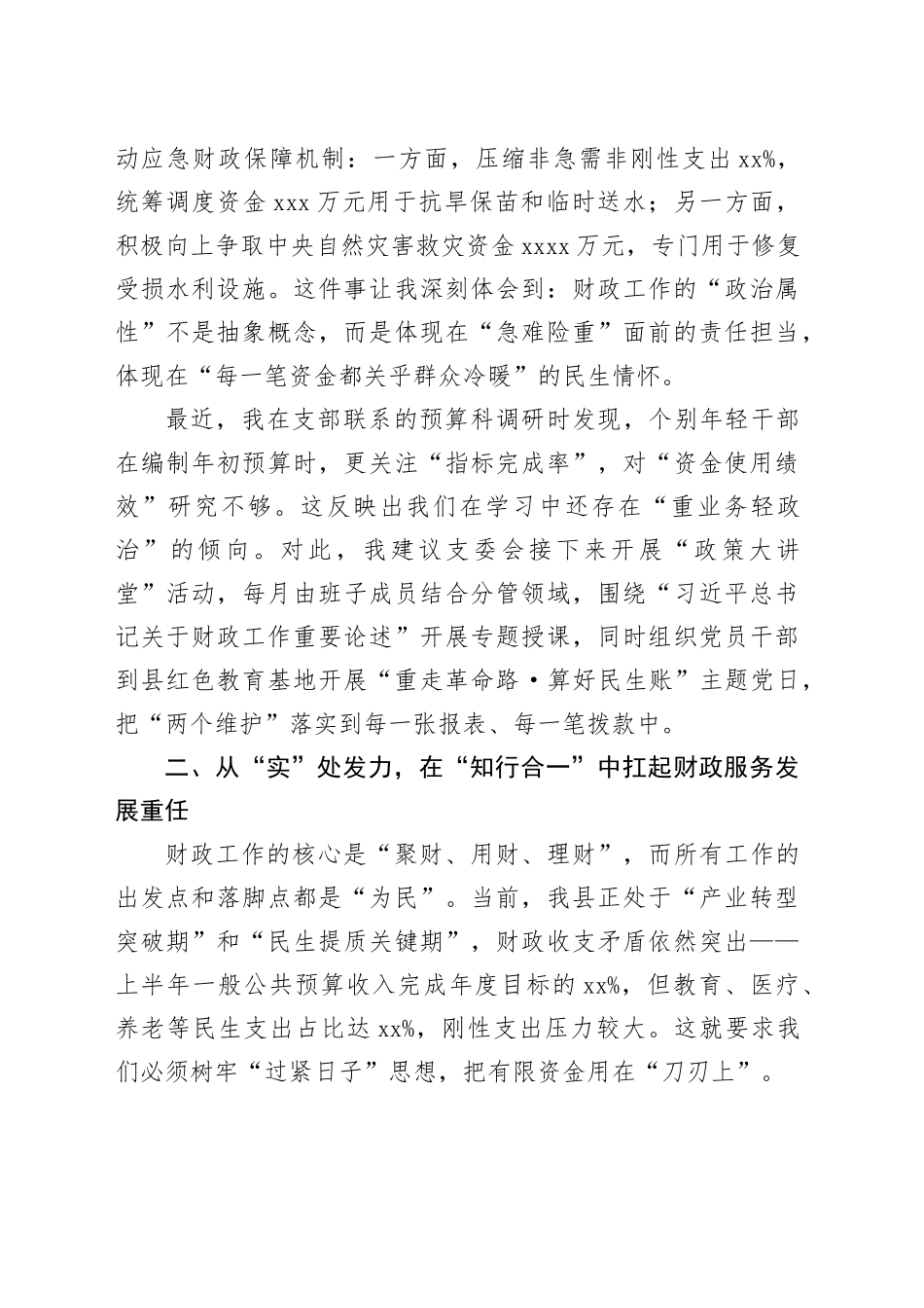 在2025年县财政局党支部学习研讨会上的发言_第2页